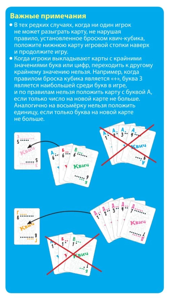 Настольная игра - Квич